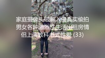 家庭摄像头破解入侵真实偸拍男女各种激烈性生活出租房情侣上演教科书式性爱 (33)