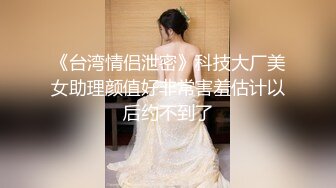 国产TS系列高颜值网红脸的金娜娜口交骑乘眼镜小哥爽的自己鸡儿邦邦硬