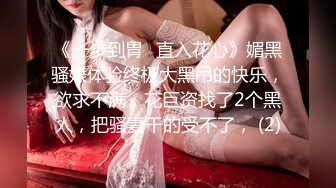 果冻传媒91制片厂-性感女外教 暗恋的女神居然是他人性欲处理工具 女神安娜