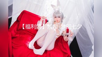 【新片速遞】《最新✅宅男✅福利》⭐青春无敌⭐SS级完美身材推特女神【鹿初少女】COSER私拍【痴女护士】粉嫩私处完美进出