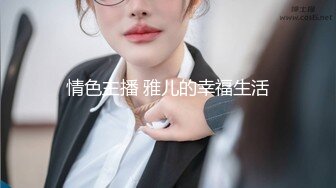 6/20最新 呆萌00后卡哇伊妹子和闺蜜一起被胖男掏屌抽插深入操VIP1196