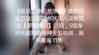 在家上班再次造访风骚女同事