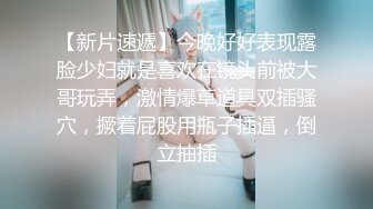 《极品反差?高端泄密》露脸才是王道！东北甜美眼镜姑娘【田静怡】与男友视频通话洗澡给他看发骚自摸挑逗蜜桃臀真顶