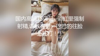 【新片速遞】  ❤️√ 南京极品美女 身材太好 蜂腰臀肥 完美人选 淫荡对话她说：喜欢在上面 自己动 ！还要无套[21.5MB/MP4/03:10]