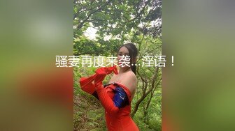 【新片速遞】大奶子黑丝御姐露脸自己一个人玩的好嗨皮，肛塞菊花妩媚的骚表情配合着浪荡呻吟呻吟刺激狼友，道具抽插高潮[1.55G/MP4/03:38:38]