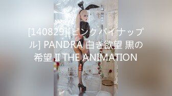 [140829][ピンクパイナップル] PANDRA 白き欲望 黒の希望 II THE ANIMATION