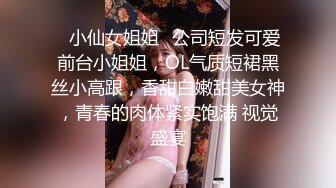 ✨小仙女姐姐✨公司短发可爱前台小姐姐，OL气质短裙黑丝小高跟，香甜白嫩甜美女神，青春的肉体紧实饱满 视觉盛宴