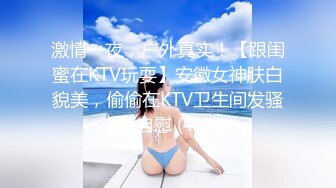 ★☆极品流出☆★开保时捷的隔壁老王和长腿女神爱穿丝袜的美腿御姐女神 露脸 长得很漂亮，每天操不腻 粘稠白浆溢出 (2)