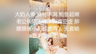 11月新品福利，OF清纯娃娃脸，极品身材女模【小小sharolxiao】私拍，楚楚可怜的小女奴.rar (1)