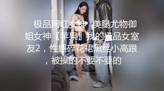 ✿极品网红女神✿美腿尤物御姐女神〖苹果〗我的极品女室友2，性感碎花裙黑丝小高跟，被操的不要不要的