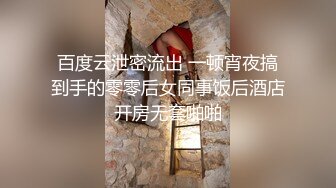 土豪包养空姐性爱自拍外流，极品身材反差婊，狂操拜金女