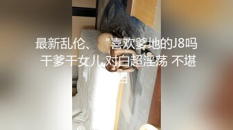 【新片速遞】 高挑170CM九头身大长腿话痨女神【haha】又喷水啦，连喷好几次 要虚脱了【受不了了 我要来啦】漂亮的像假人