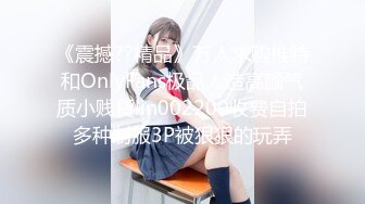 《震撼??精品》万人求购推特和OnlyFans极品人造高颜气质小贱货lin002200收费自拍多种制服3P被狠狠的玩弄