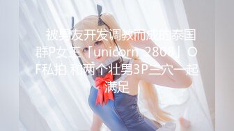 顶级女神高端性爱 推特172九头身无敌大长腿【LuckyQL777】超淫现场，大型群P淫乱性轰趴国内AV实录 (5)