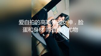 抖音 ：依依姐 · ❤️沈阳航空大学 ，这身材管理的真棒，完美大乳，自慰，骑乘，骚话不断！ (1)