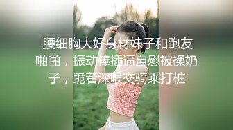 身材不错的蜜桃妹妹，露脸让小哥蹂躏，温柔的舔弄大鸡巴吸大哥马眼好骚啊，让大哥压在身下爆草蹂躏后入骚臀