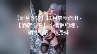 豪华情趣酒店偷拍非常会玩的零零后小情侣六九做爱妹子深喉含屌