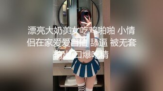 【新片速遞】超年轻嫩妹子，全裸卫生间洗澡，秀身材，特写紧致小粉穴热舞骚动