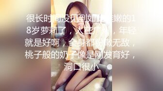 漂亮美女 今天我要耕坏你的田 不要打嘴炮哦 啊啊老公快射给我 后面还有两单口硬直接开车 一顿猛怼操完走人