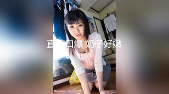 直接口爆 奶子好嫩