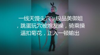 『善良的小嫂子』乱伦新作-我哥在楼上睡觉 我和嫂子在楼下云雨内射 高清720P原档