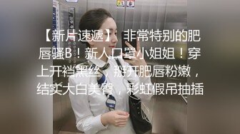 小鱼Spicy骚气妹子和国外炮友JQ啪啪，手指扣弄抬腿快速抽插上位骑乘