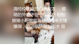 高价约外围 JK制服萝莉小学妹小陈头陈在线点评你要会调情撩骚活跃气氛啊