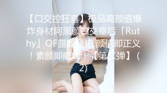 重磅VIP福利分享，推特OF极品童颜巨乳百变福利姬Meiilyn私拍，裸舞啪啪紫薇脸逼同框，母狗属性拉满