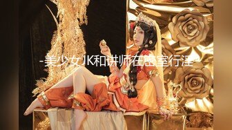 女神徐婉婉全程高能玩弄后庭淫穴二重奏 护士秘书迷情制服想入非非 淫液裹满阴户异常常湿滑!