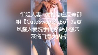 ✿御姐人妻✿优雅端庄反差御姐〖CuteSweetBoBo〗寂寞风骚人妻洗手间紫薇小骚穴 深情口爆大肉棒