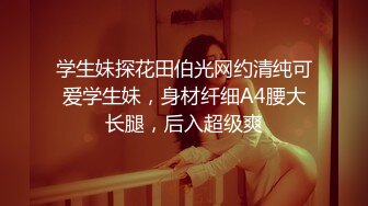 ❤牙套骨感妹妹，花钱约的，无毛骚逼手指扣，抓着双脚猛操，扶屌骑乘位，一手抓美乳，边揉边操