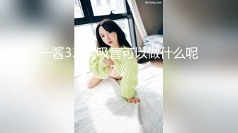  深夜去嫂子房间勾搭迷人的嫂子，又大又软的骚奶子好诱人，抠她骚穴好多淫水诱惑十足