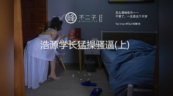 【极品泄密】杭州健身美女高翊晨图影泄密 女神吃鸡嫩穴后入 (3)