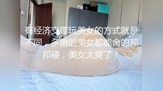 顶级福利！入会粉丝团专属91长腿翘臀淫妻母狗【诗妍】露脸性爱自拍，野外露出车震各种情趣制服啪啪 (14)