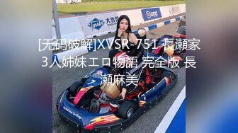 [无码破解]XVSR-751 長瀬家3人姉妹エロ物語 完全版 長瀬麻美