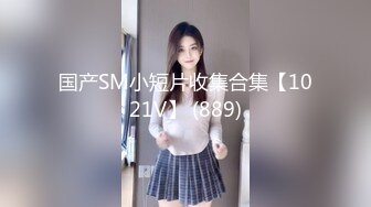 超清纯邻家女孩19岁嫩妹宾馆援交刚入行不久羞涩胆怯要干时后悔了要走被强行扒光爆操