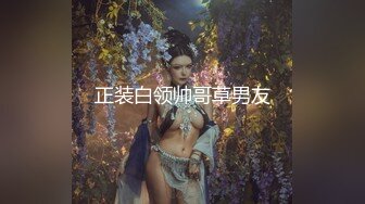   粉红色奶头顶级美乳小妞，身材一级棒，腰细胸大美腿，开档黑丝骑乘操逼