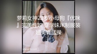 顶级反差人妻！广州番禺高颜值白皙母狗【Mingo爱露出】私拍福利，户外人前露出男厕口交啪啪玩 (1)