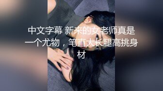 蜜桃传媒PME064弟弟惨被巨乳姐姐硬上