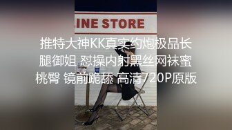 推特大神KK真实约炮极品长腿御姐 怼操内射黑丝网袜蜜桃臀 镜前跪舔 高清720P原版