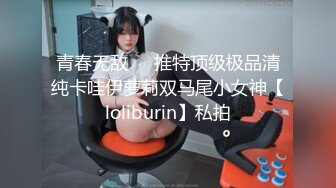 青春无敌⭐️推特顶级极品清纯卡哇伊萝莉双马尾小女神【loliburin】私拍